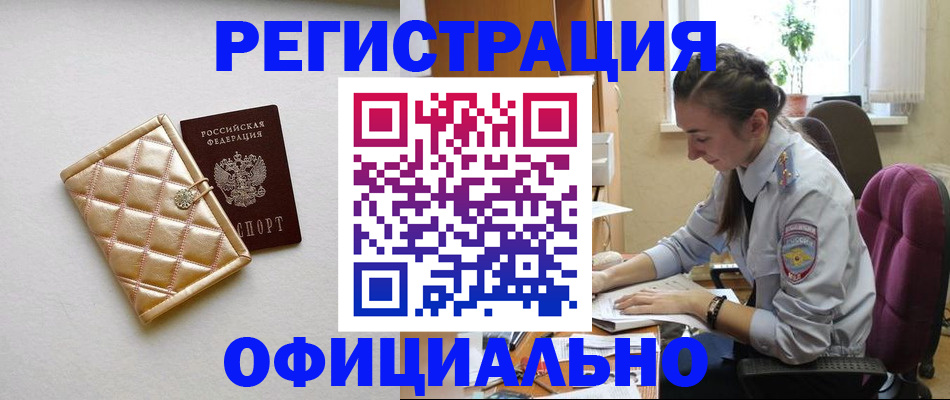 временная прописка с сопровождением в Нижнеудинске