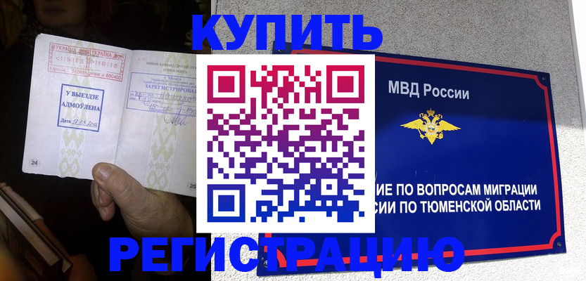 купить прописку в Нижнеудинске
