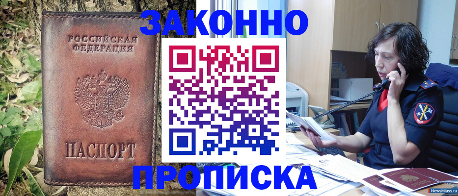 постоянная регистрация по месту жительства в Нижнеудинске